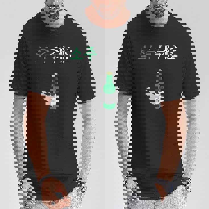 Can I Haveoju Please In Hangul 韓国ドリンク おもしろ韓国 Tシャツ 面白い贈り物