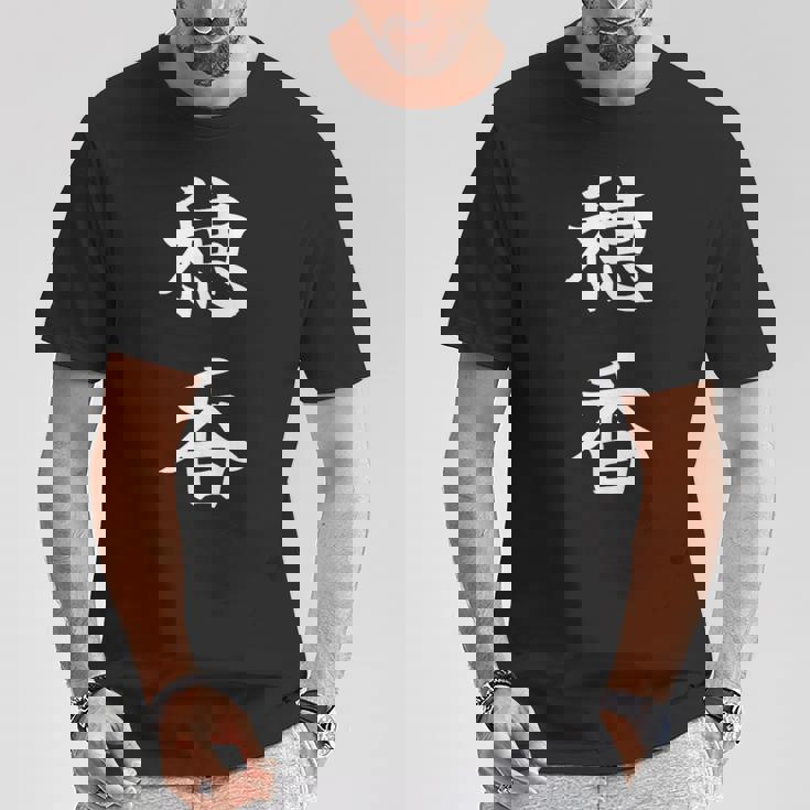 Honoka 穂香 Tシャツ 面白い贈り物