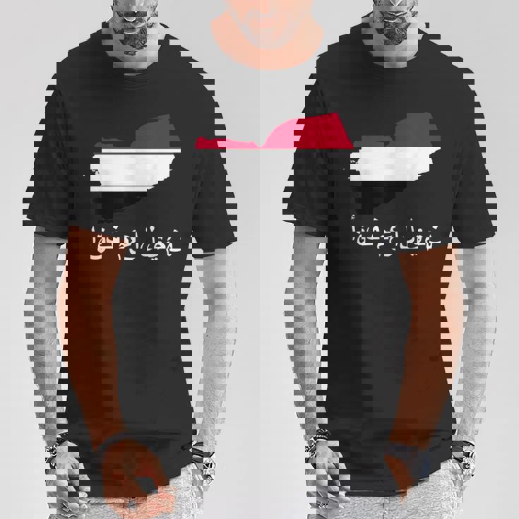 Itand With Yemen アラビア語 イエメン国旗 誇り高きイエメン・イエメン Tシャツ 面白い贈り物