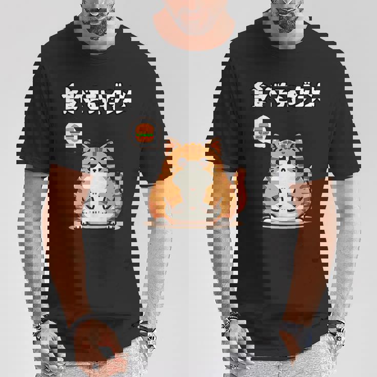 Kawaii【食べちゃダメ】猫 猫好き 猫飼い 肥満 ダイエット中 ダメシリーズ おもしろ ギャグ 日本語 Tシャツ 面白い贈り物