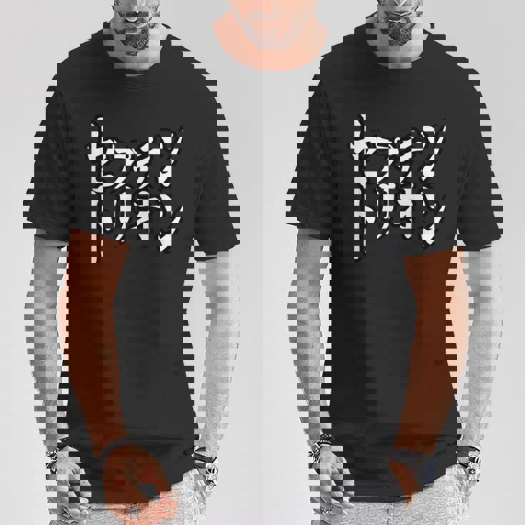 King Of Prism-Your Endless Call- セプテントリオン Tシャツ 面白い贈り物