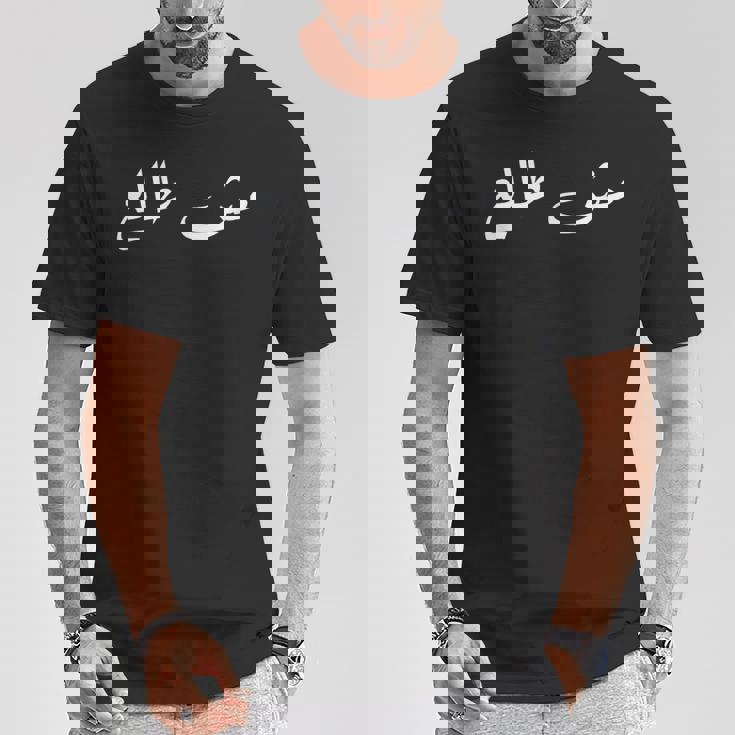 Palestinians Palestine Baba Quote Arabic Calligraphy Tシャツ 面白い贈り物