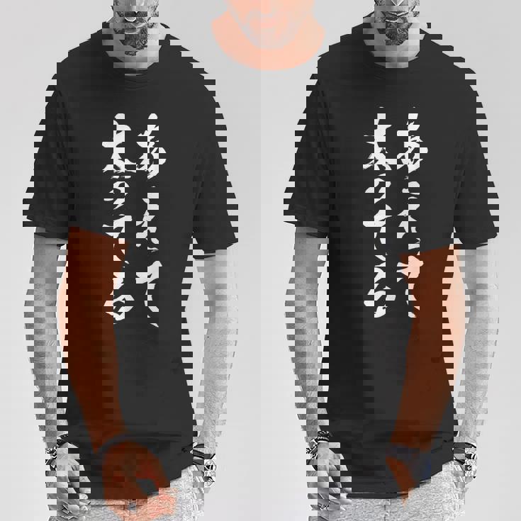 「あえて太ってる」 おもしろ 文字 Tシャツ 面白い贈り物