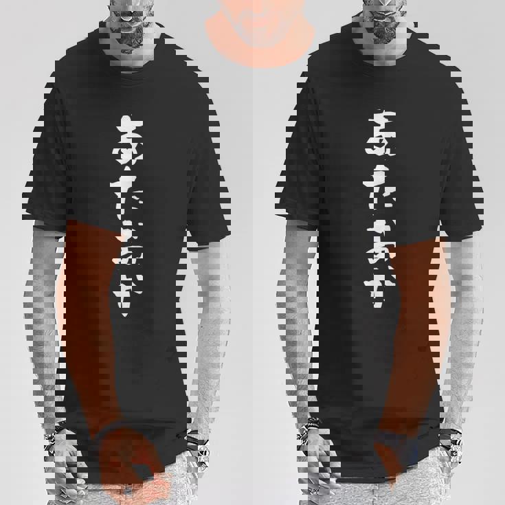 「あたおか」文字入り おもしろ 筆文字 面白い 服 面白い Tシャツ 面白い贈り物