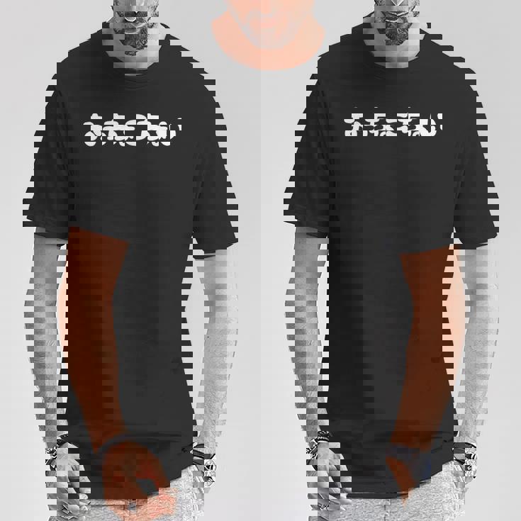 「おっちょこちょい」ひらがな 日本語 どじ ドジっ子 テヘペロ スラング 可愛い かわいい Tシャツ 面白い贈り物