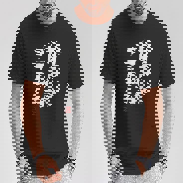 「かわいくてごめん」おもしろ 筆文字 服 面白い文字入り Tシャツ 面白い贈り物