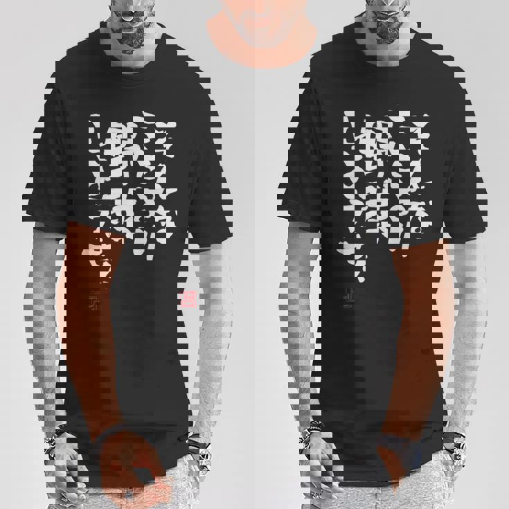 「そんなことより野球しようぜ！」文字入り おもしろ 筆文字 面白い 服 面白い Tシャツ 面白い贈り物