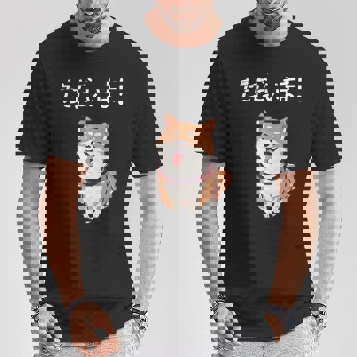 「ただいま！」おもしろい 柴犬の 漢字文字入り 笑い話 ただいま Tシャツ 面白い贈り物