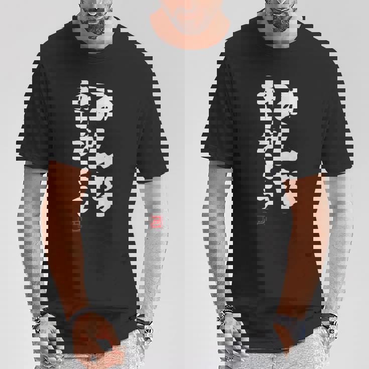 「みんなありがとう」文字入り おもしろ 筆文字 面白い服 面白い Tシャツ 面白い贈り物