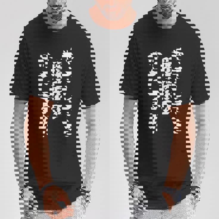 「やさしさと脂肪のかたまり」文字入り おもしろ 筆文字 面白い 服 面白い Tシャツ 面白い贈り物