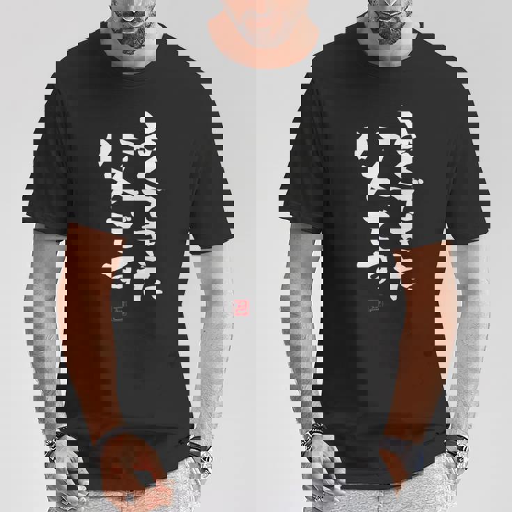 「よくできた父です」おもしろ 筆文字 服 面白い文字入り Tシャツ 面白い贈り物