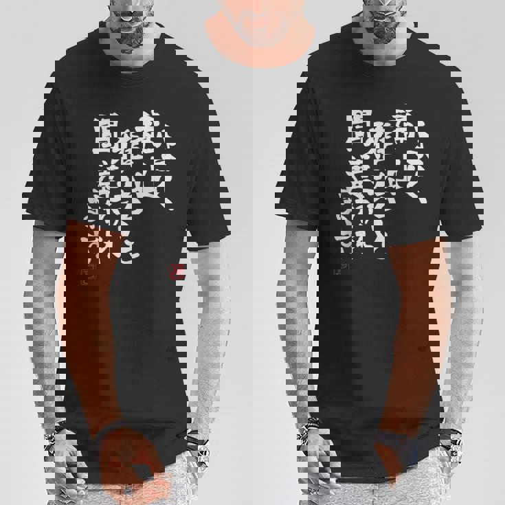 「よく福山雅治と間違われます」文字入り おもしろ 筆文字 面白い 服 面白い Tシャツ 面白い贈り物