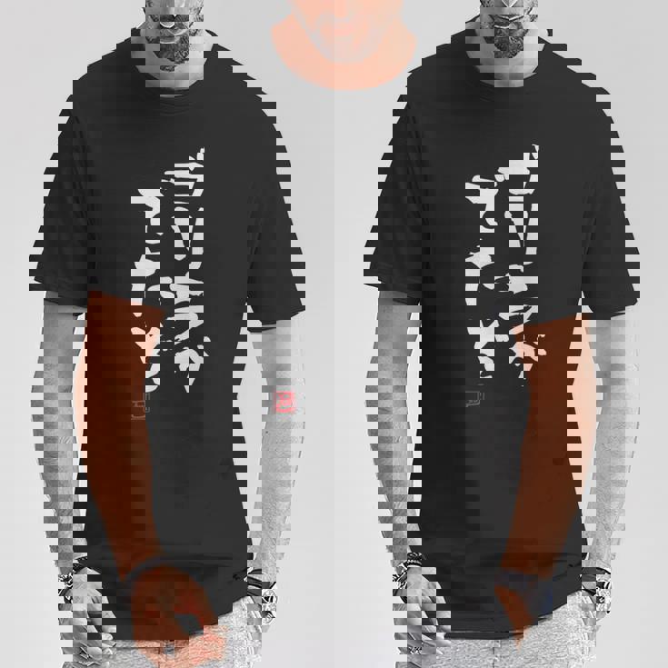 「ゴリラがでたぞ」文字入り おもしろ 筆文字 面白い 服 面白い Tシャツ 面白い贈り物