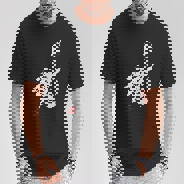 「バレー魂」おもしろ 筆文字 服 面白い文字入り Tシャツ 面白い贈り物