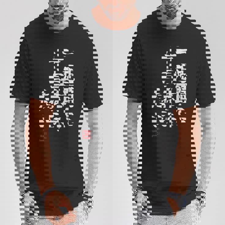 「一週間に十日休みたい」文字入り おもしろ 筆文字 面白い 服 面白い Tシャツ 面白い贈り物