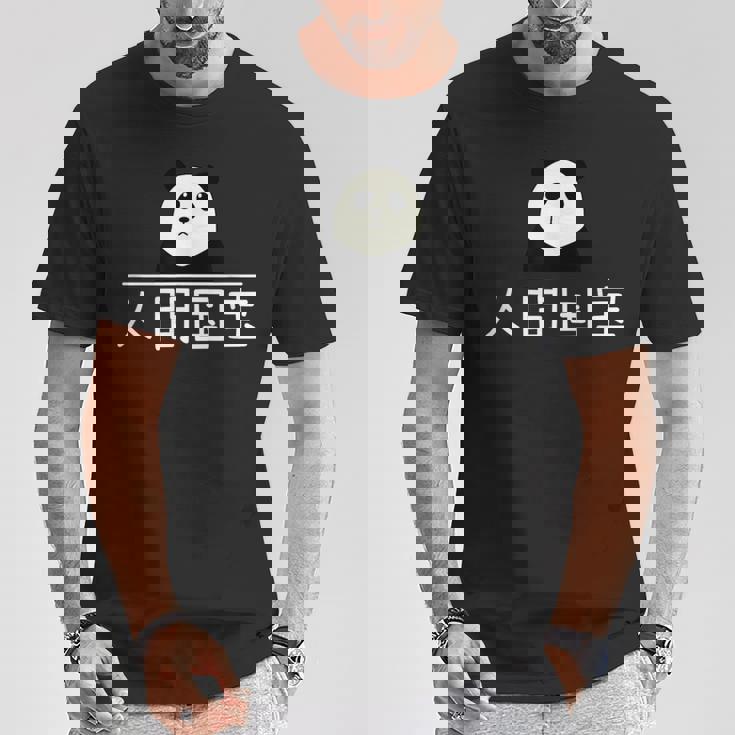 「人間国宝」おもしろtシャツ 漢字 文字入りギャグ ネタ ウケ狙い 贈り物 ギフト おもしろ Tシャツ 面白い贈り物