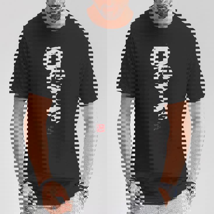 「兄です」文字入り おもしろ 筆文字 面白い 服 面白い Tシャツ 面白い贈り物