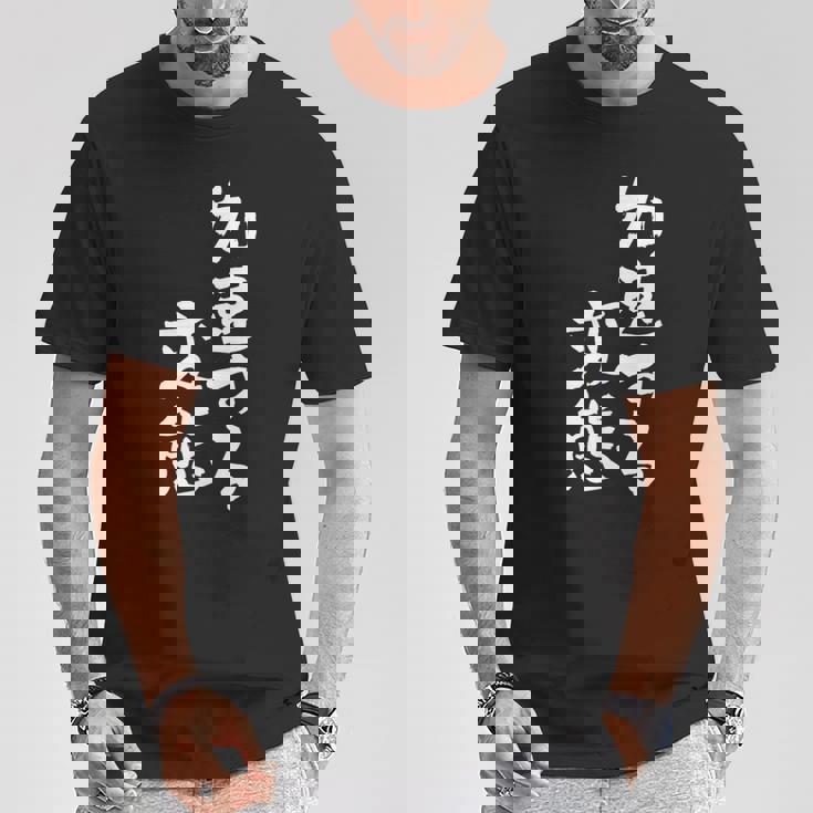 「加速する変態」文字入り おもしろ 筆文字 面白い バック 面白い Tシャツ 面白い贈り物