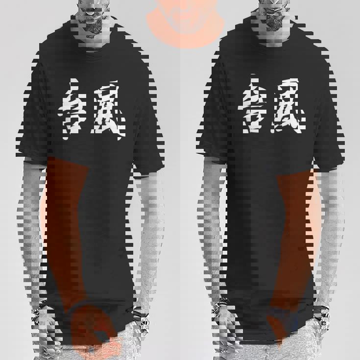 「台風」おもしろtシャツ 漢字 台風 文字入り Tシャツ 面白い贈り物