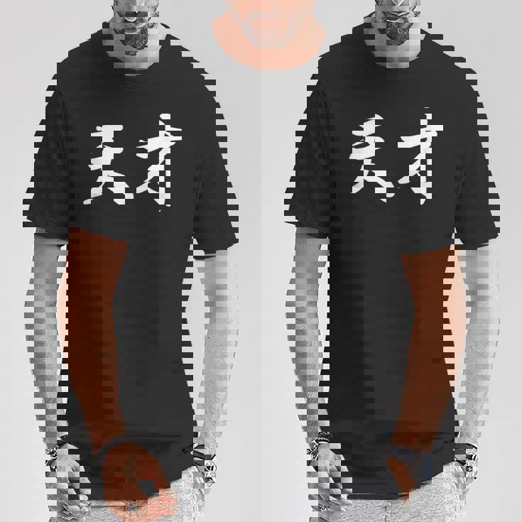 「天才」おもしろtシャツ 漢字 天才 文字入り Tシャツ 面白い贈り物