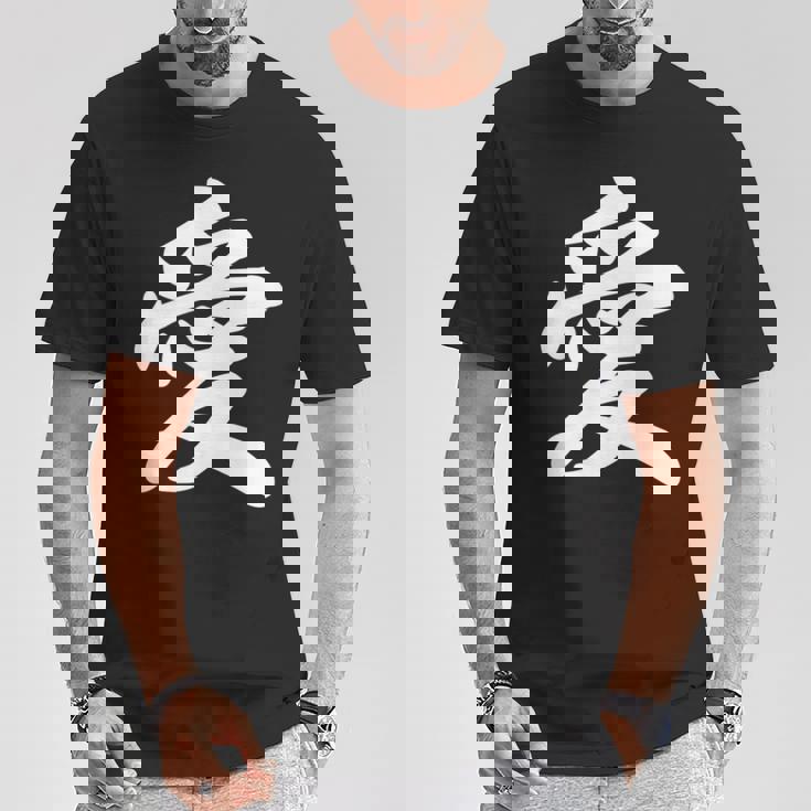 「愛」おもしろ 漢字 愛 文字入り Tシャツ 面白い贈り物