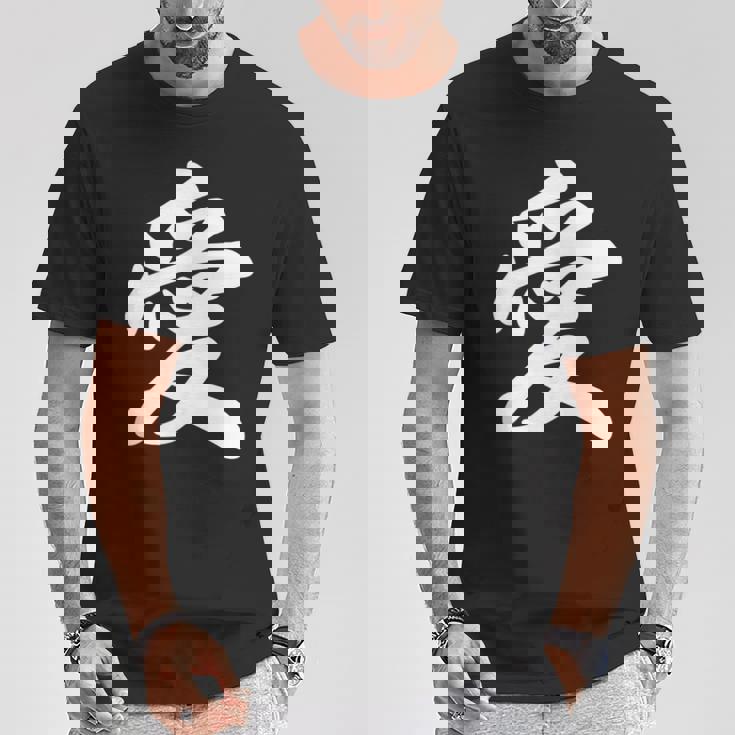 「愛」おもしろtシャツ 漢字 愛 文字入り Tシャツ 面白い贈り物