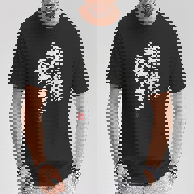 「相撲好き」おもしろ 筆文字 服 面白い文字入り Tシャツ 面白い贈り物