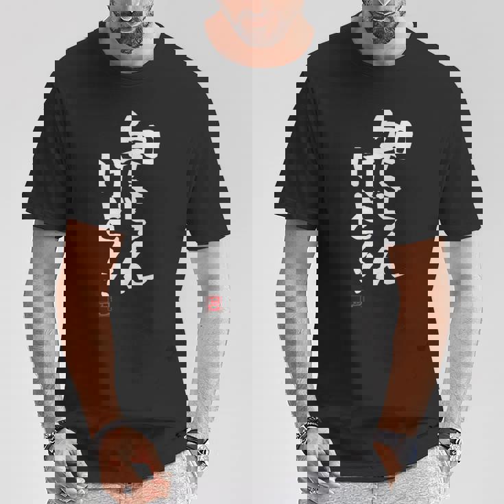 「知らんけど！！」おもしろ 筆文字 服 面白い文字入り Tシャツ 面白い贈り物