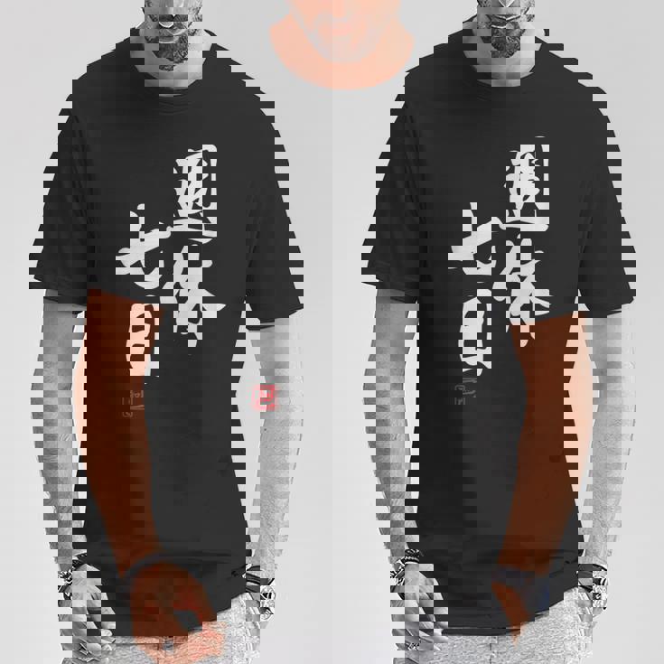 「週休七日」文字入り おもしろ 筆文字 面白い 服 面白い Tシャツ 面白い贈り物