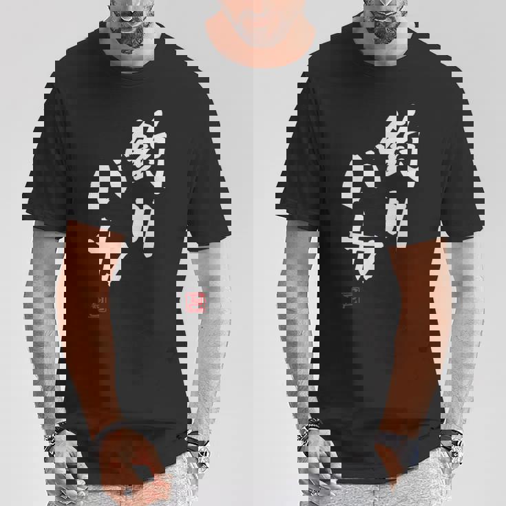 「釣りバカ」文字入り おもしろ 筆文字 面白い 服 面白い Tシャツ 面白い贈り物