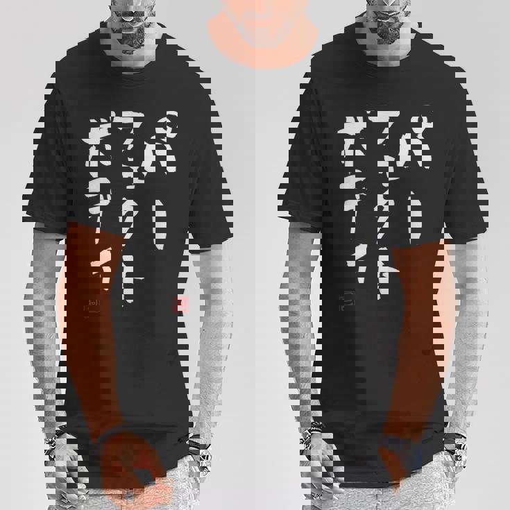 『パーフェクトボディ』 筋トレ ダイエット おもしろ文字 服 面白い Tシャツ 面白い贈り物