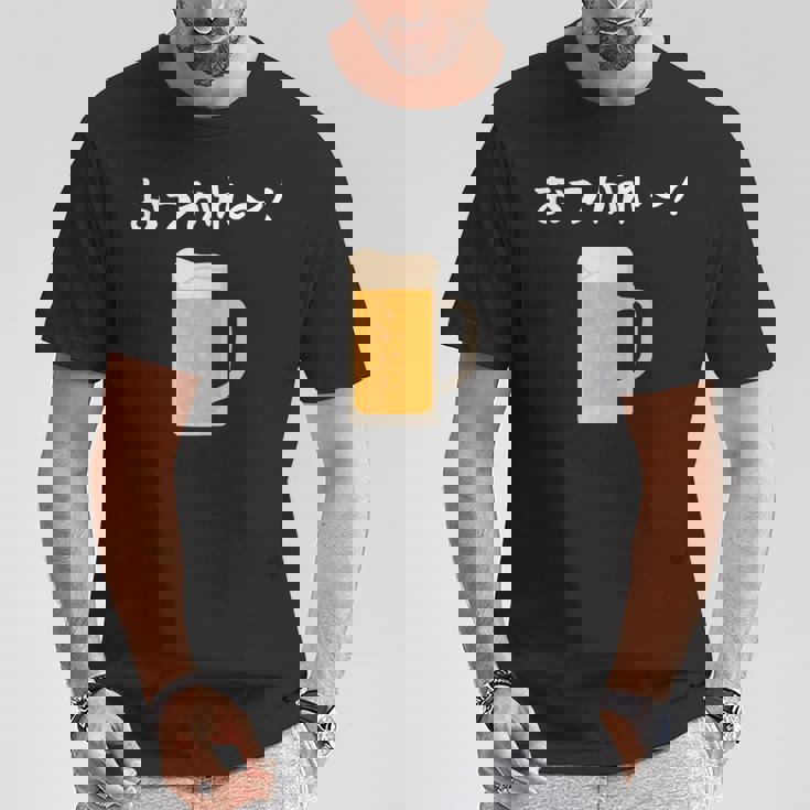 【おつかれ】ビール お疲れ様 飲み会 酒屋 飲んべえ おもしろ 面白い ネタ 酒好き 酒場 酒豪 ビール好き 生ビール Tシャツ 面白い贈り物