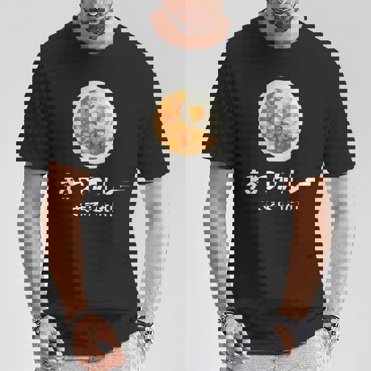 【おつカレーさまでした】おもしろ お疲れ様 優しい 文字 労い ギャグ 笑える ユーモア ギフト 退職 母の日 父の日 Tシャツ 面白い贈り物