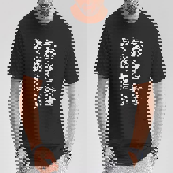 【おとなやめたい】大人 面白い 文字 ギャグ ネタ ウケ狙い ふざけ 笑える おもしろ 文字入り ユーモア 目立つ 変な Tシャツ 面白い贈り物