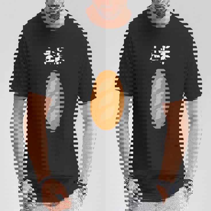 【お米】フランスパン ごはん パン 食パン 可愛い ご飯 面白い おもしろ ウケる ギャグ ネタ ウケ狙い 笑える 変な Tシャツ 面白い贈り物