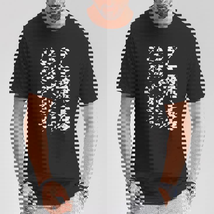 【ご開店おめでとうございます】筆文字 毛筆 開店祝い 面白い 文字 おもしろ ネタ ウケ狙い 文字入り 文字入れ Tシャツ 面白い贈り物