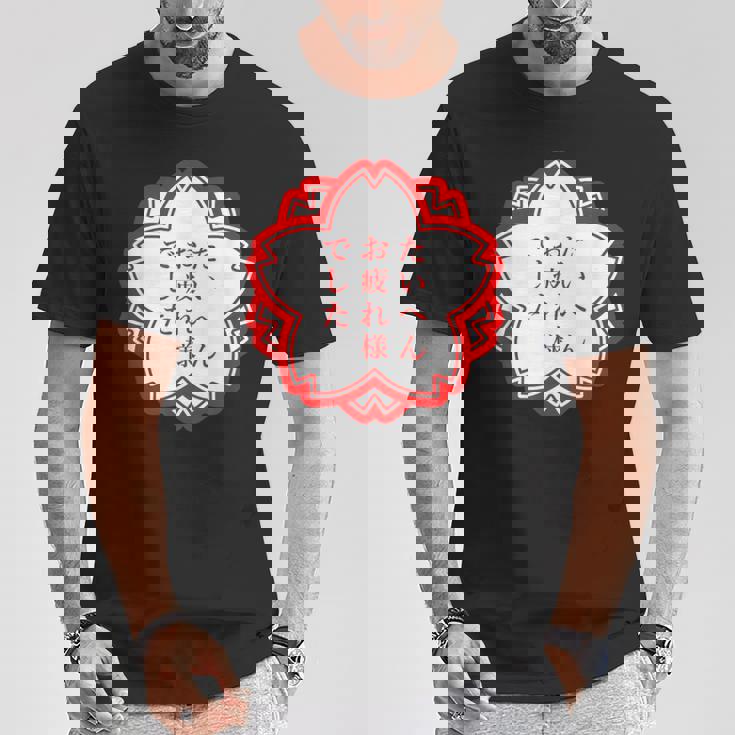 【たいへんお疲れ様でした】おもしろ 面白い 文字入り 名言 文字 お笑い ユーモア ギャグ ネタ ウケ狙い 笑える 変な Tシャツ 面白い贈り物