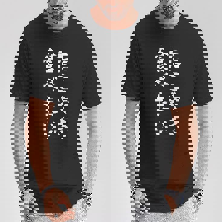 【たこやき食べたい】たこ焼き 面白い 文字 ネタ ウケ狙い 笑える おもしろ ユーモア お笑い 文字入り ジョーク Tシャツ 面白い贈り物