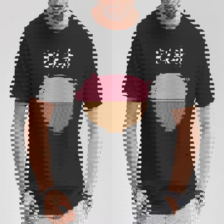 【とん汁】豚汁 トン汁 豚 豚肉 味噌汁 ごはん 目立つ おもしろ 面白い ネタ ウケ狙い 笑える 可愛い ウケる 変な Tシャツ 面白い贈り物