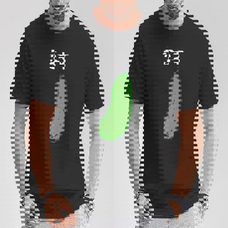 【なす】きゅうり ナス キュウリ 茄子 おもしろ 可愛い 絵 面白い ウケる ウケ狙い ネタ 話題 変人 笑える 変な Tシャツ 面白い贈り物