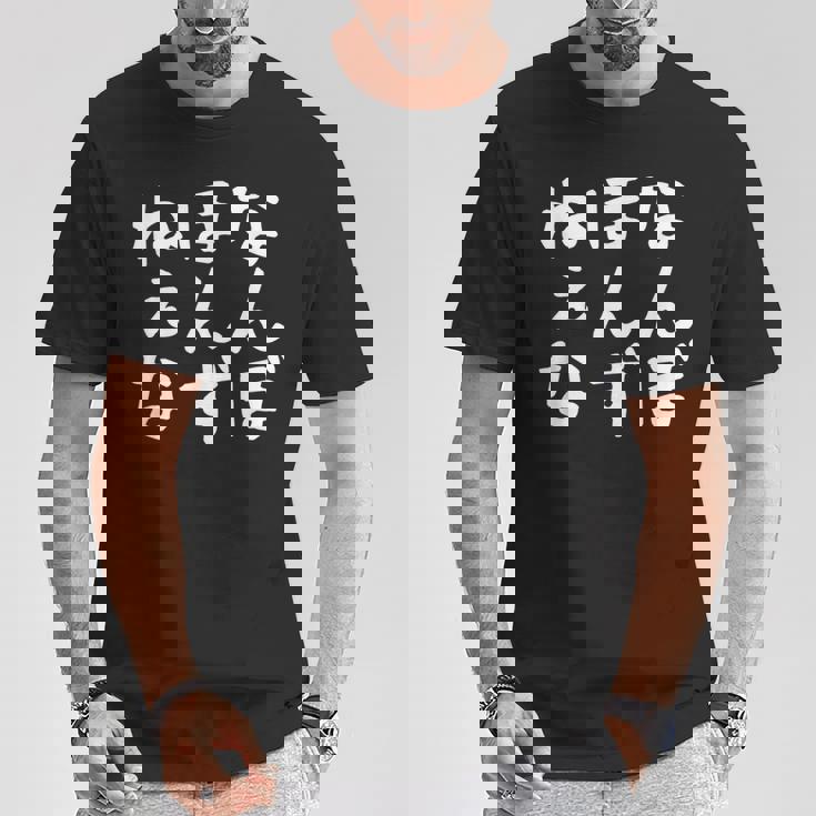 【なんぼほんずねぇな】津軽弁 面白い 文字 おもしろ ウケる ギャグ ネタ ウケ狙い 文字入り 笑える ふざけ お笑い Tシャツ 面白い贈り物