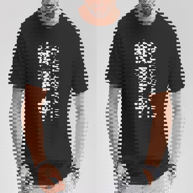 【ひたむきに練習中】面白い 文字 ギャグ ネタ ウケ狙い ふざけ 笑える 笑いが取れる おもしろ Tシャツ 面白い贈り物