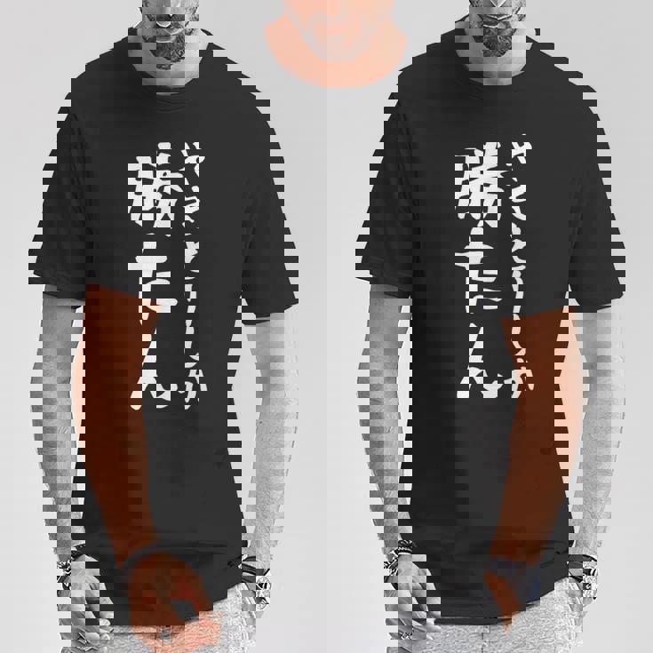 【やきとりしか勝たん】焼き鳥 おもしろ 面白い 文字 ギャグ ネタ ウケ狙い 笑える ユーモア お笑い 文字入り 言葉 Tシャツ 面白い贈り物