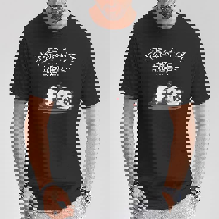 【やる気スイッチ故障中】パンダ 熊 おもしろ 面白い 可愛い ユーモア ギャグ ネタ ウケ狙い 笑える だらだら 動物 Tシャツ 面白い贈り物