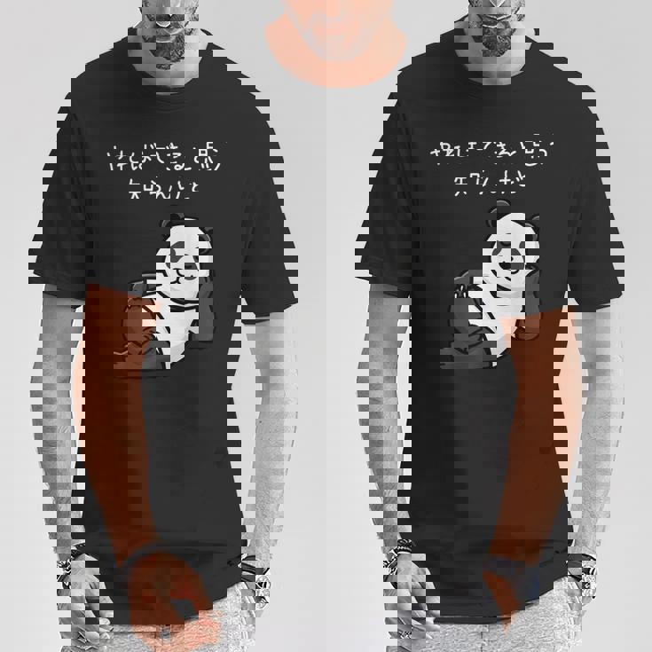 【やればできると思う知らんけど】パンダ おもしろ 怠け者 ゆるキャラ かわいい ギャグ 面白 Tシャツ 面白い贈り物