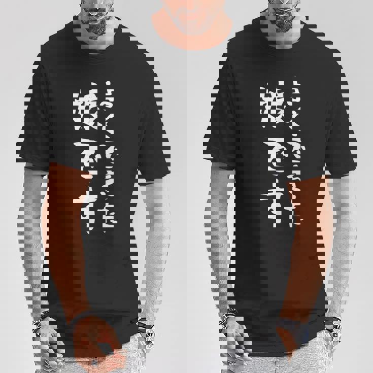 【よくできた娘です】文字 面白い ネタ 文字入り おもしろ 笑える ギャグ ウケ狙い お笑い ユーモア ふざけ Tシャツ 面白い贈り物