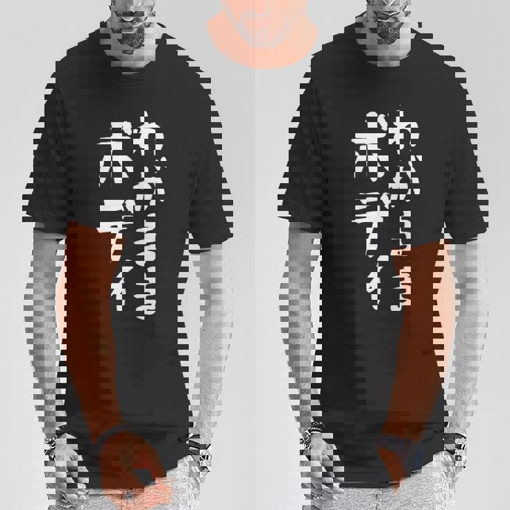 【わがままボディ】おもしろ ギャグ ネタ ウケ狙い 面白い 文字 笑える ふざけ ユーモア ウケる お笑い デブ 自虐 Tシャツ 面白い贈り物