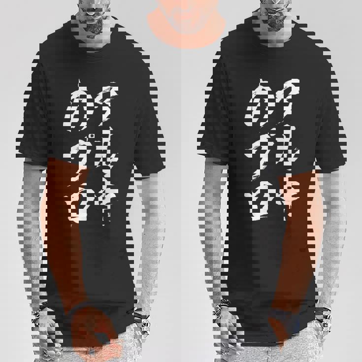 【アル中のプロ】酒飲み ビール 日本酒 おもしろ 面白い 文字 ふざけ 文字入り ギャグ ネタ ウケ狙い 笑える 自虐 Tシャツ 面白い贈り物