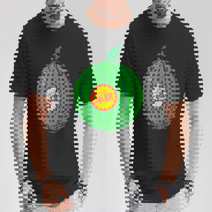 【スイカ】（半額シール）遊び心 おもしろ 夏服 面白い お笑い ユーモア ギャグ ネタ ウケ狙い 笑える 変な 食べ物 Tシャツ 面白い贈り物