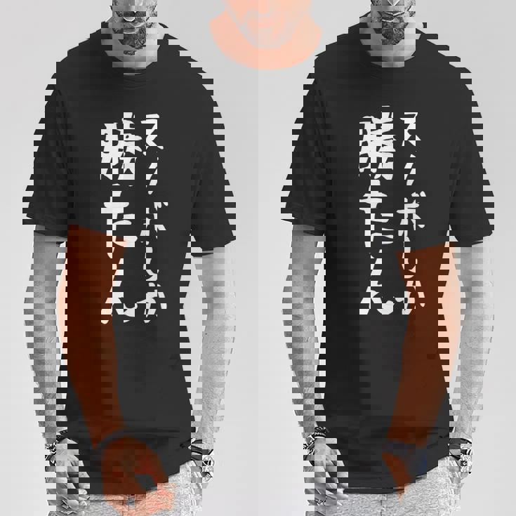 【スノボしか勝たん】スノーボード おもしろ 面白い 文字 冬 スポーツ ネタ ウケ狙い 笑える ふざけ お笑い ユーモア Tシャツ 面白い贈り物